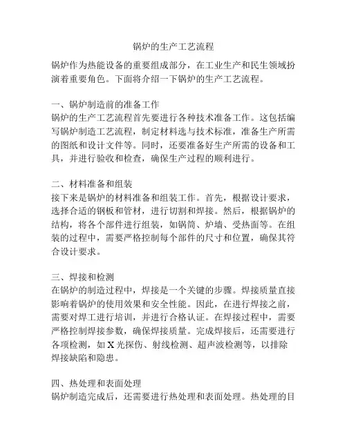 锅炉的生产工艺流程