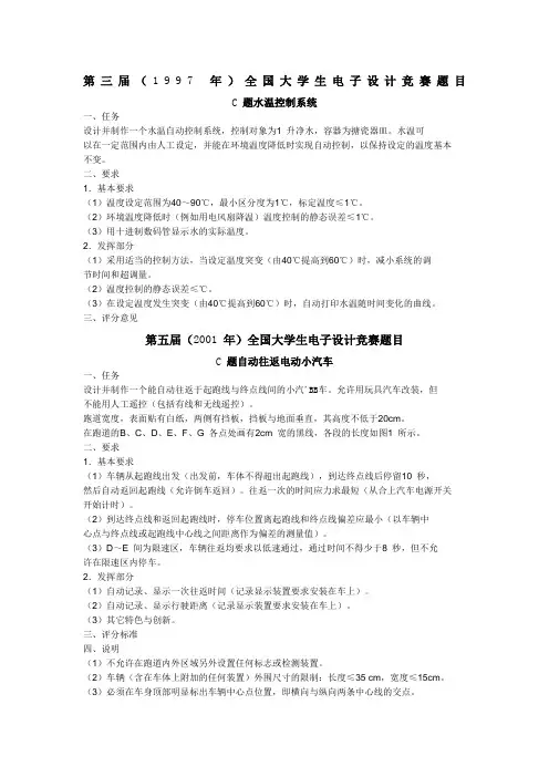 1994年-2010年全国大学生电子设计大赛(控制类赛题)