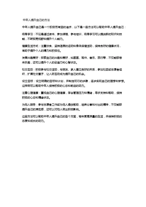 中年人提升自己的方法