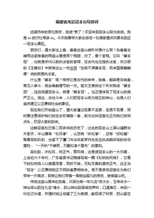 福建省龙岩冠豸山导游词