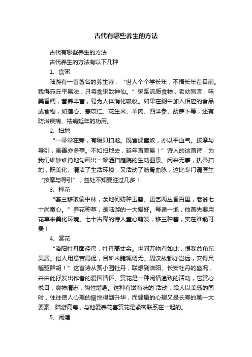 古代有哪些养生的方法
