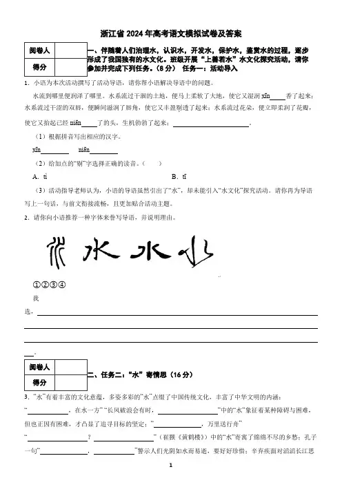 浙江省2024年高考语文模拟试卷及答案10