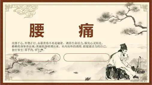针灸推拿学课件腰痛