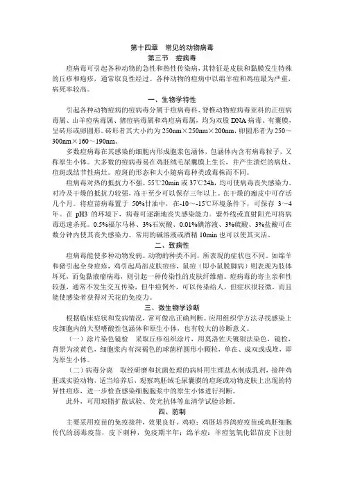 第三节  痘病毒