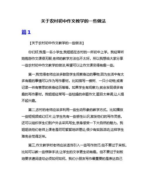 关于农村初中作文教学的一些做法