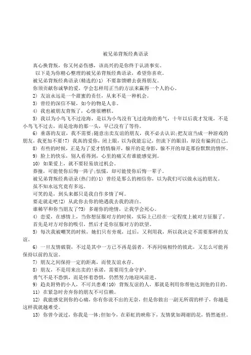 被兄弟背叛经典语录