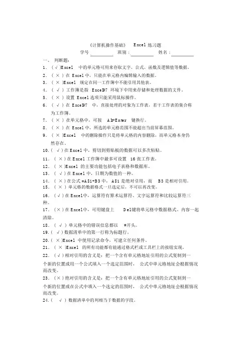 EXCEL基础知识题库