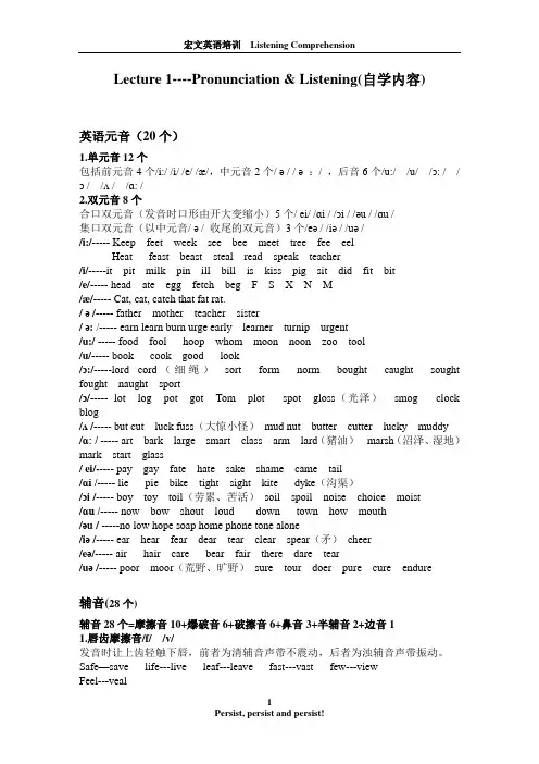 四级听力讲义 第一课 音标讲解