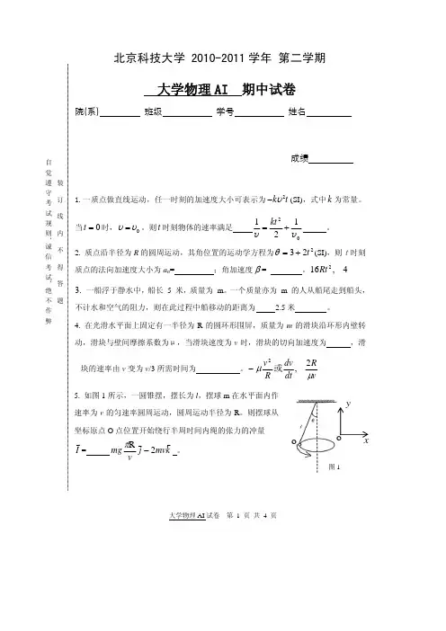 2010-2011_2_大学物理AI期中试卷及答案