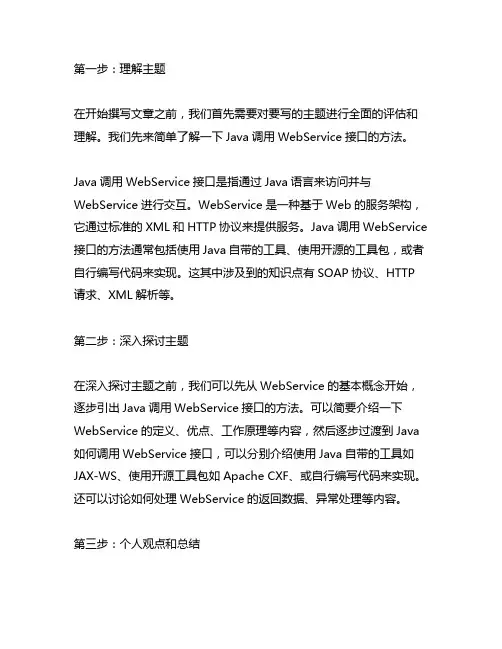 java调用webservice接口的方法
