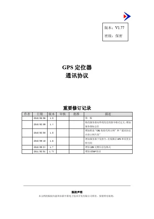 TK06A 中文通讯协议爱车安GT06