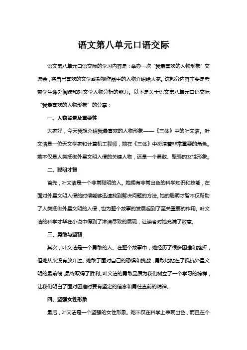 语文第八单元口语交际
