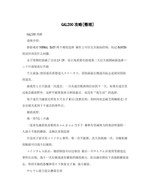 GALZOO攻略[整理]