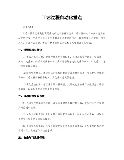 工艺过程自动化重点