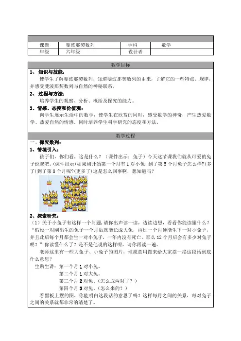 人教版小学数学六年级下册《斐波那契数列》教学设计(课例)