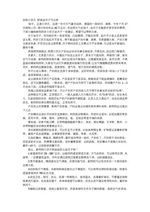 育儿知识-闷热三伏天 舒爽坐月子可以有