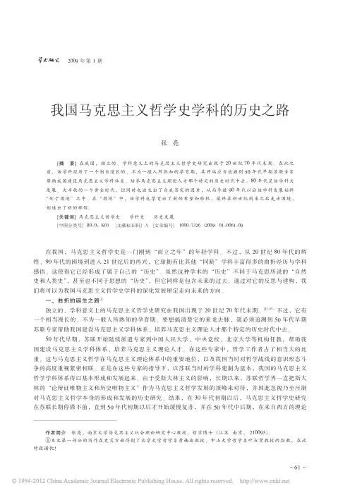 我国马克思主义哲学史学科的历史之路