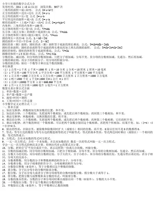 小学六年级的数学公式大全