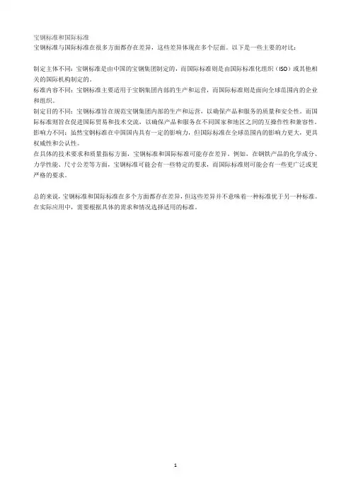 宝钢标准和国际标准