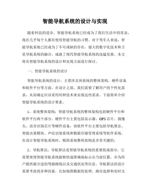 智能导航系统的设计与实现