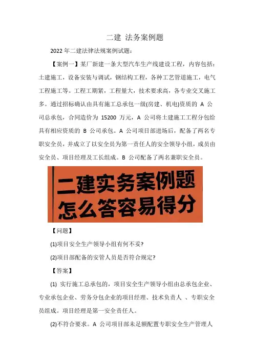 二建 法务案例题
