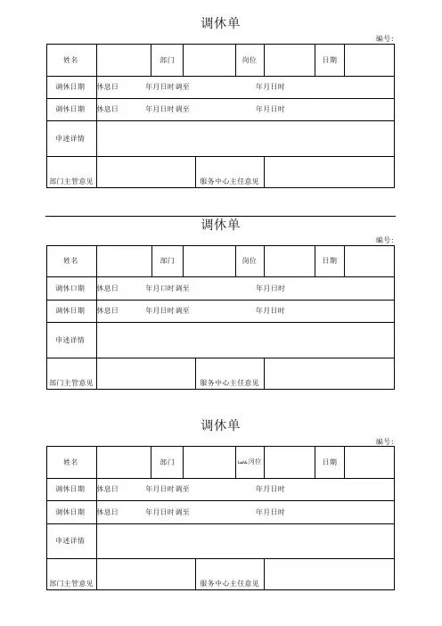 物业员工调休单