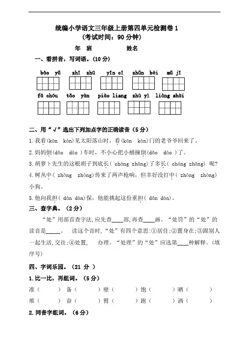 部编版小学三年级语文上册第四单元测试卷【含答案】