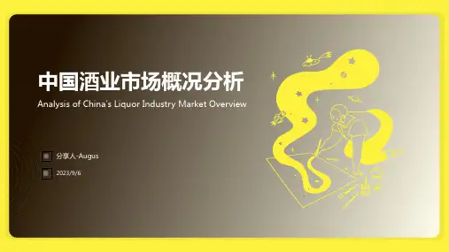 2023年中国酒业发展现状及发展趋势分析报告
