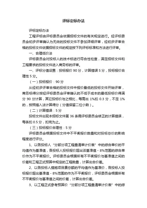 评标定标办法
