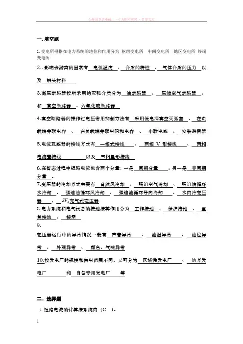 电力系统管理概述试题及答案