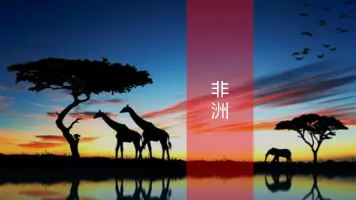 地理七下6.2《非洲》共23张PPT