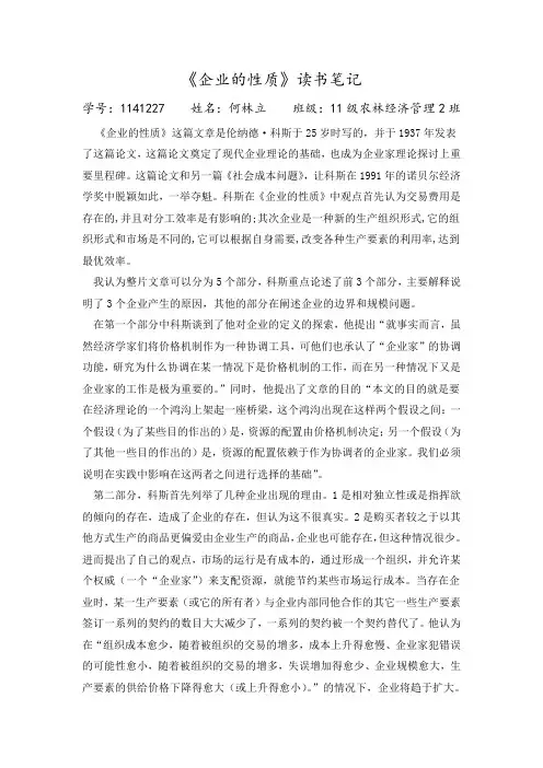 企业的性质