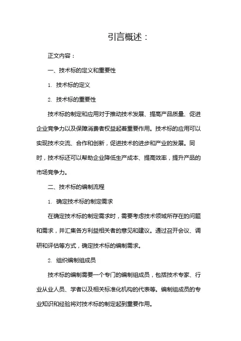 什么是技术标技术标的编制流程是怎样的