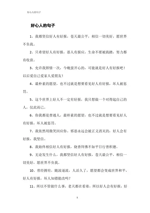 好心人的句子