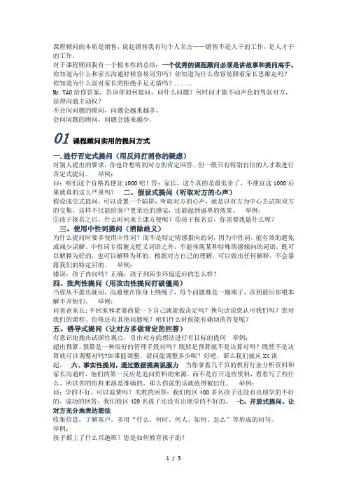 课程顾问如何向家长提问题