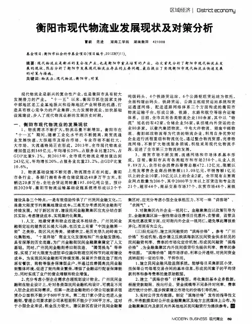 衡阳市现代物流业发展现状及对策分析