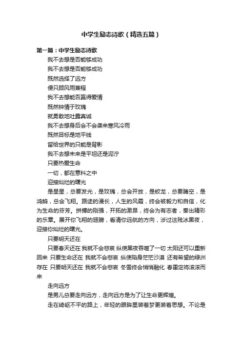 中学生励志诗歌（精选五篇）