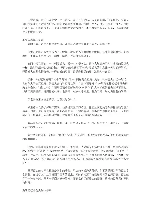 天衣无缝的说话办事_第六章 用脑谋事,以言成事