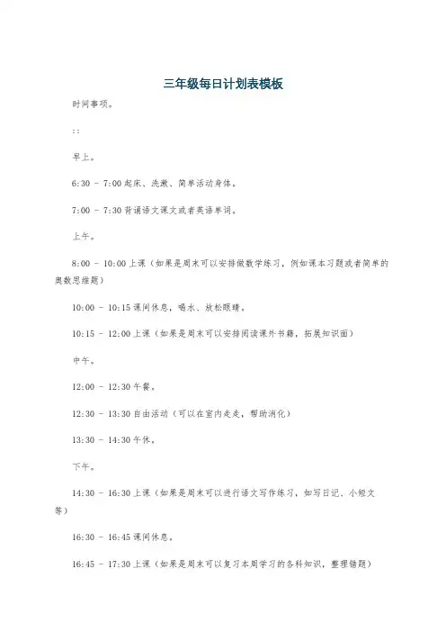 三年级每日计划表模板