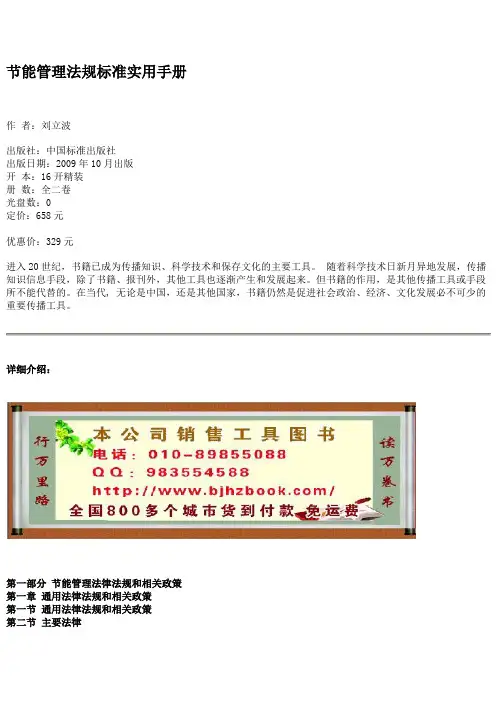 节能管理法规标准实用手册