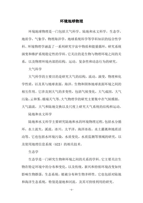 环境地球物理