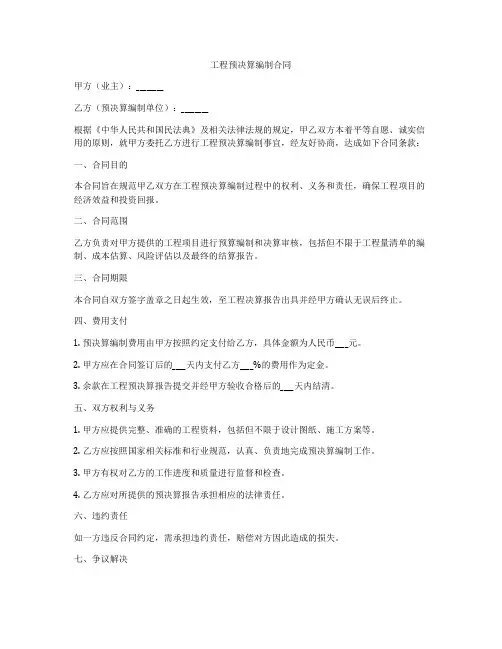 工程预决算编制合同