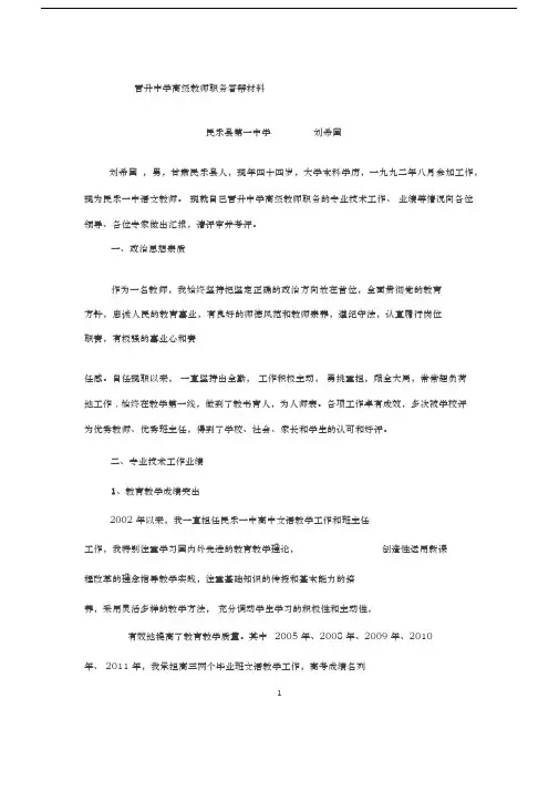 晋升中学高级教师职务答辩材料