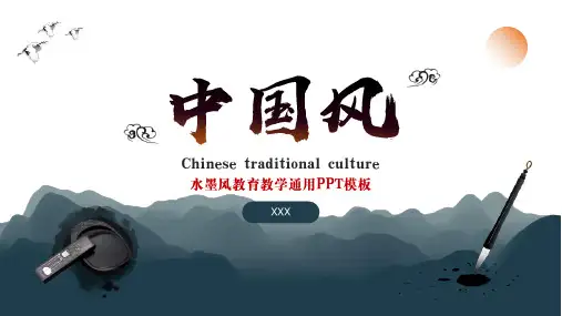 中国风教育教学通用PPT