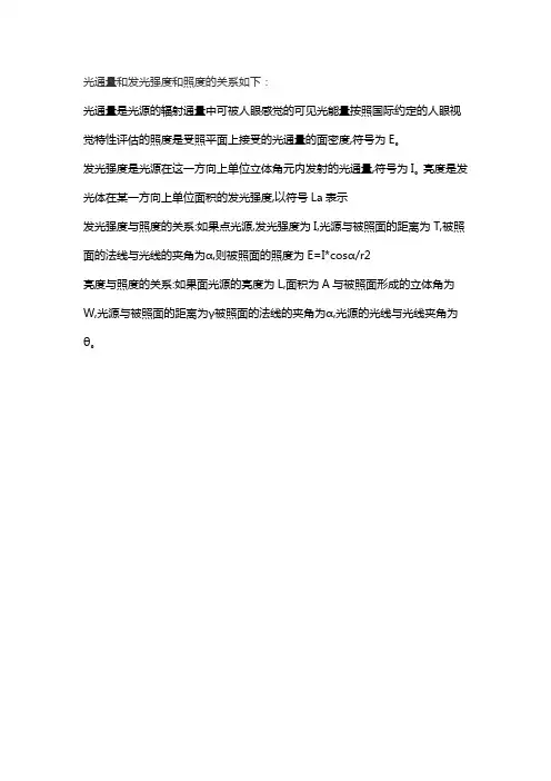 光通量和发光强度和照度的关系