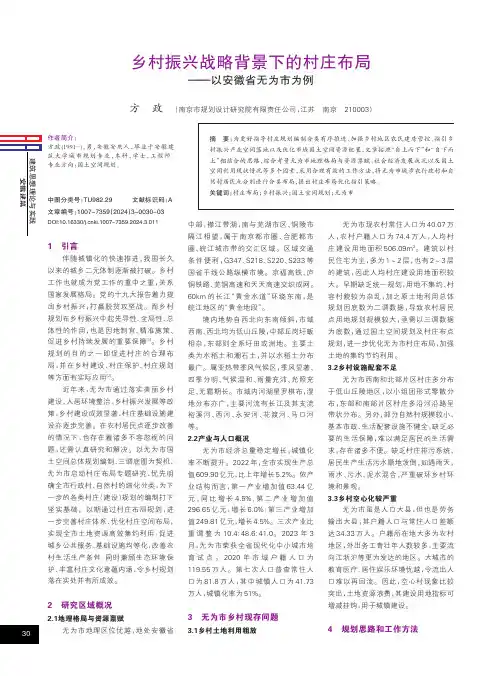 乡村振兴战略背景下的村庄布局——以安徽省无为市为例