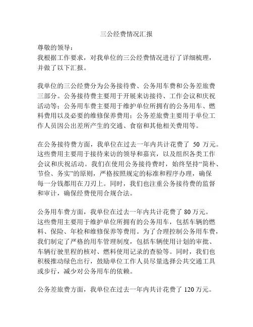 三公经费情况汇报