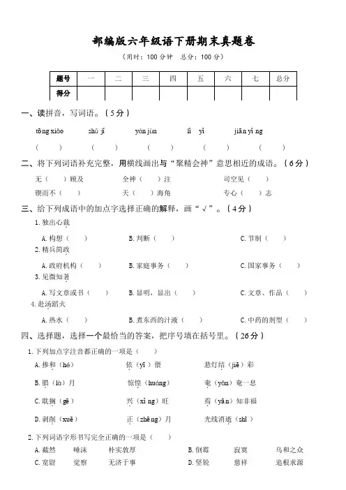 部编版六年级语文下册期末精选全真卷2套(含参考答案) (5)
