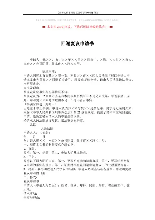【参考文档】回避复议申请书-word范文 (2页)