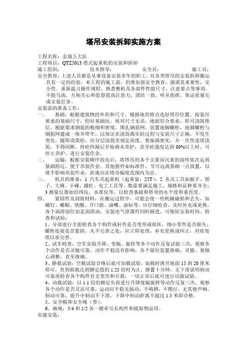 塔吊安装拆卸实施方案